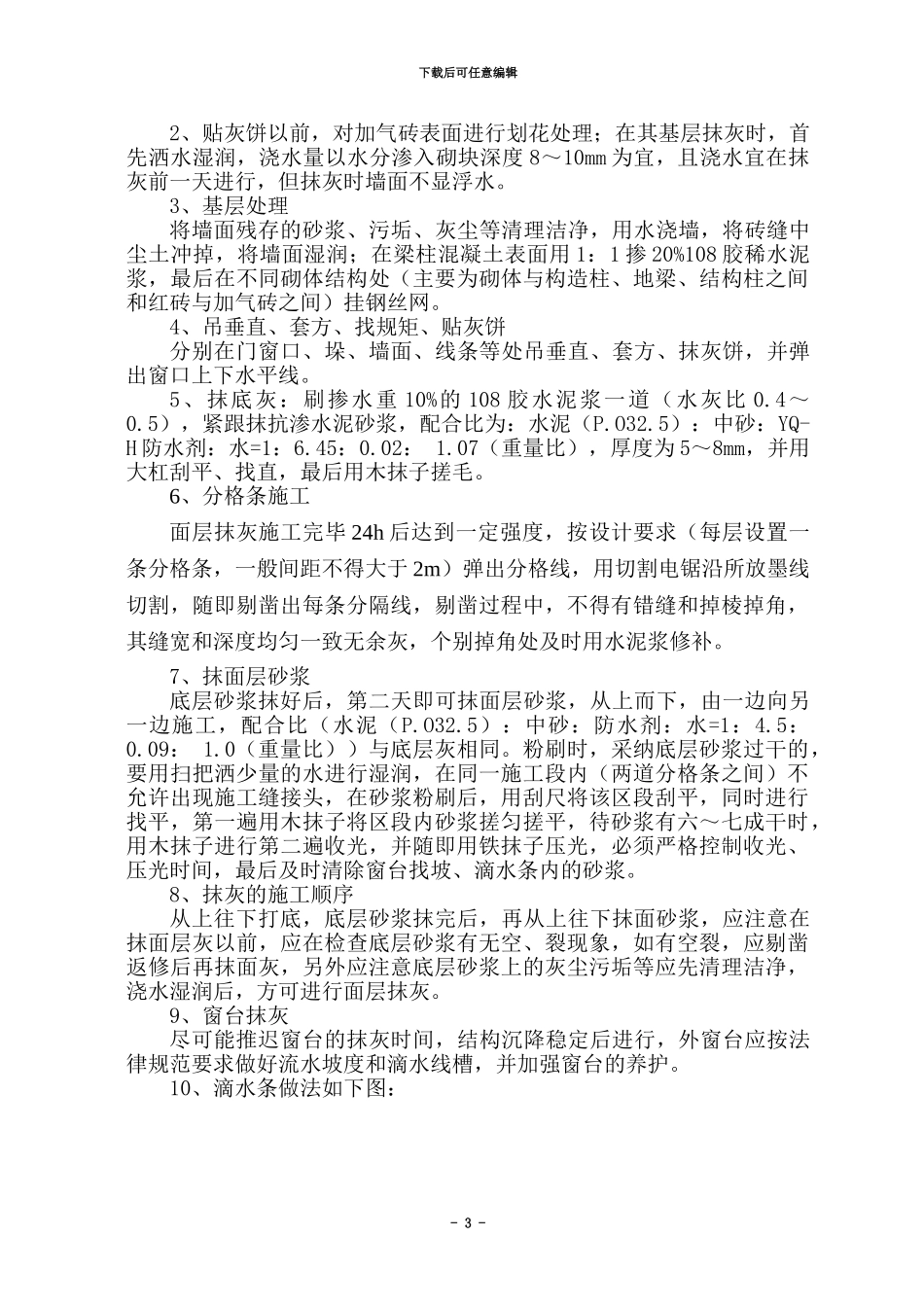 外墙抹灰施工方案.doc_第3页