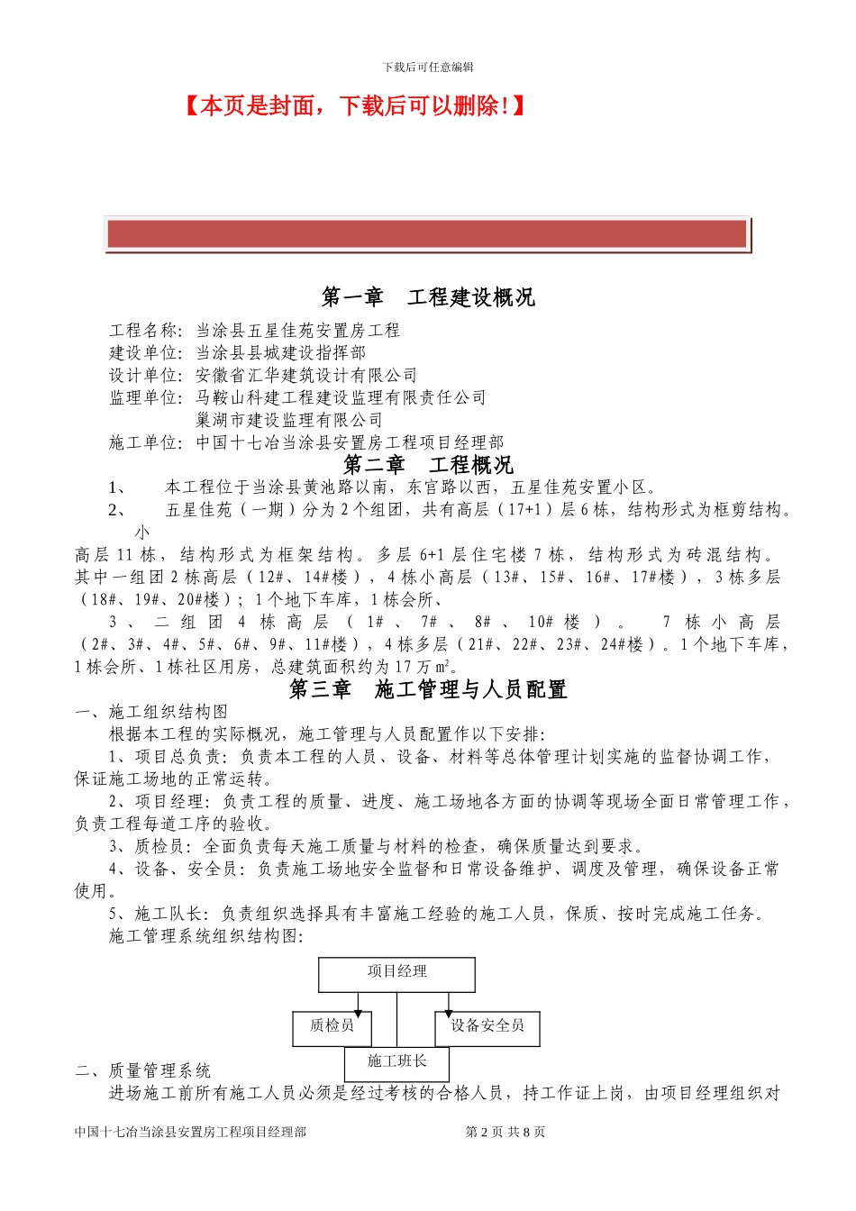 外墙涂料施工方案(好)_第2页