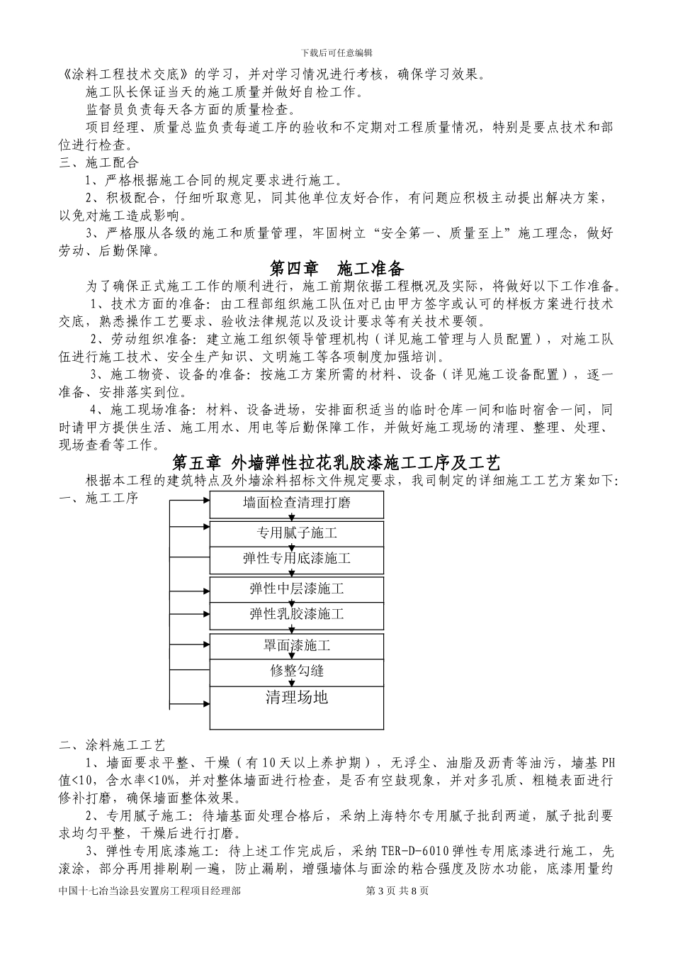 外墙涂料施工方案(好)_第3页