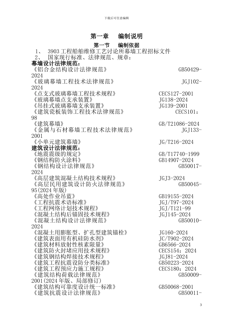 外墙施工组织设计_第1页