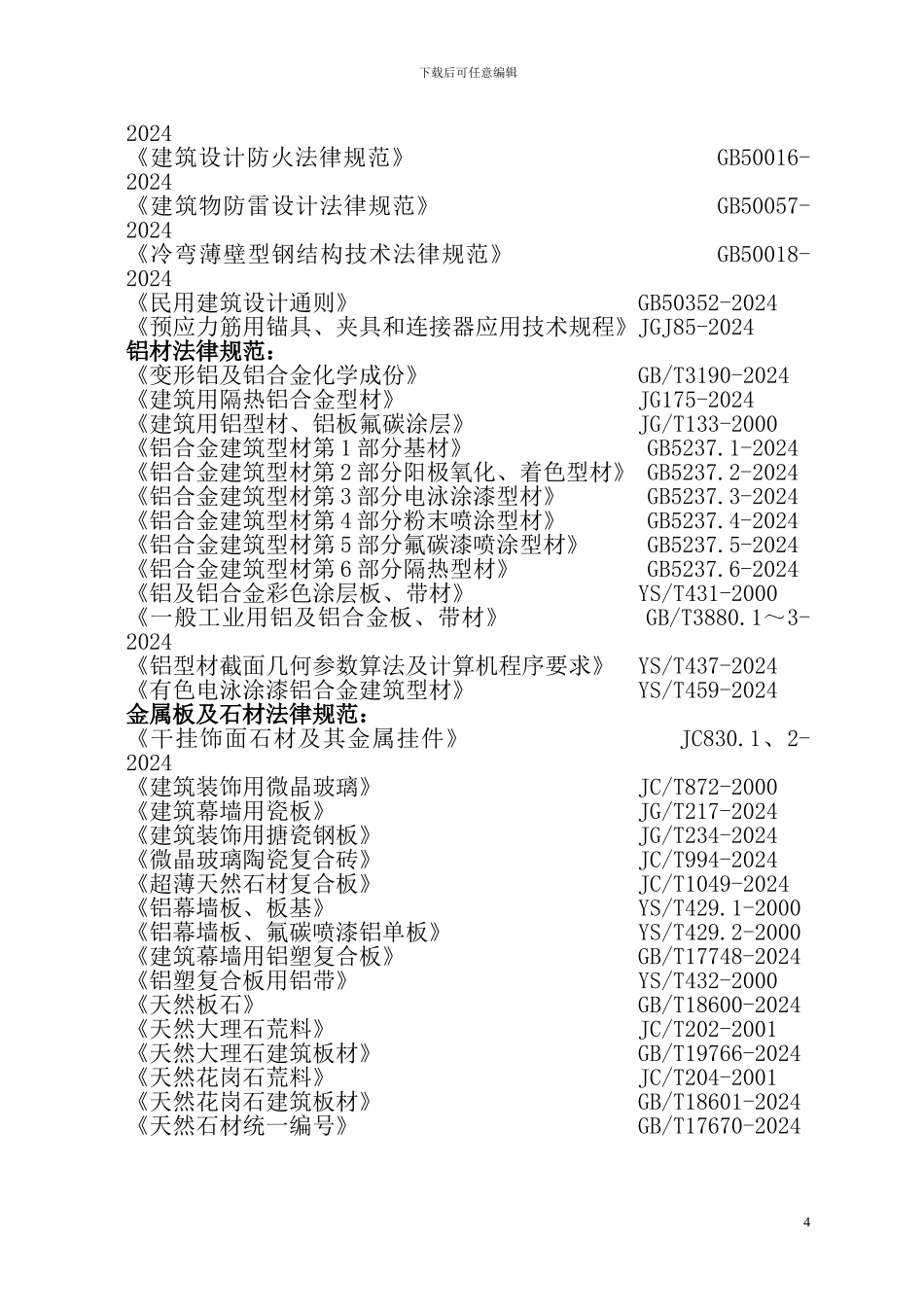 外墙施工组织设计_第2页