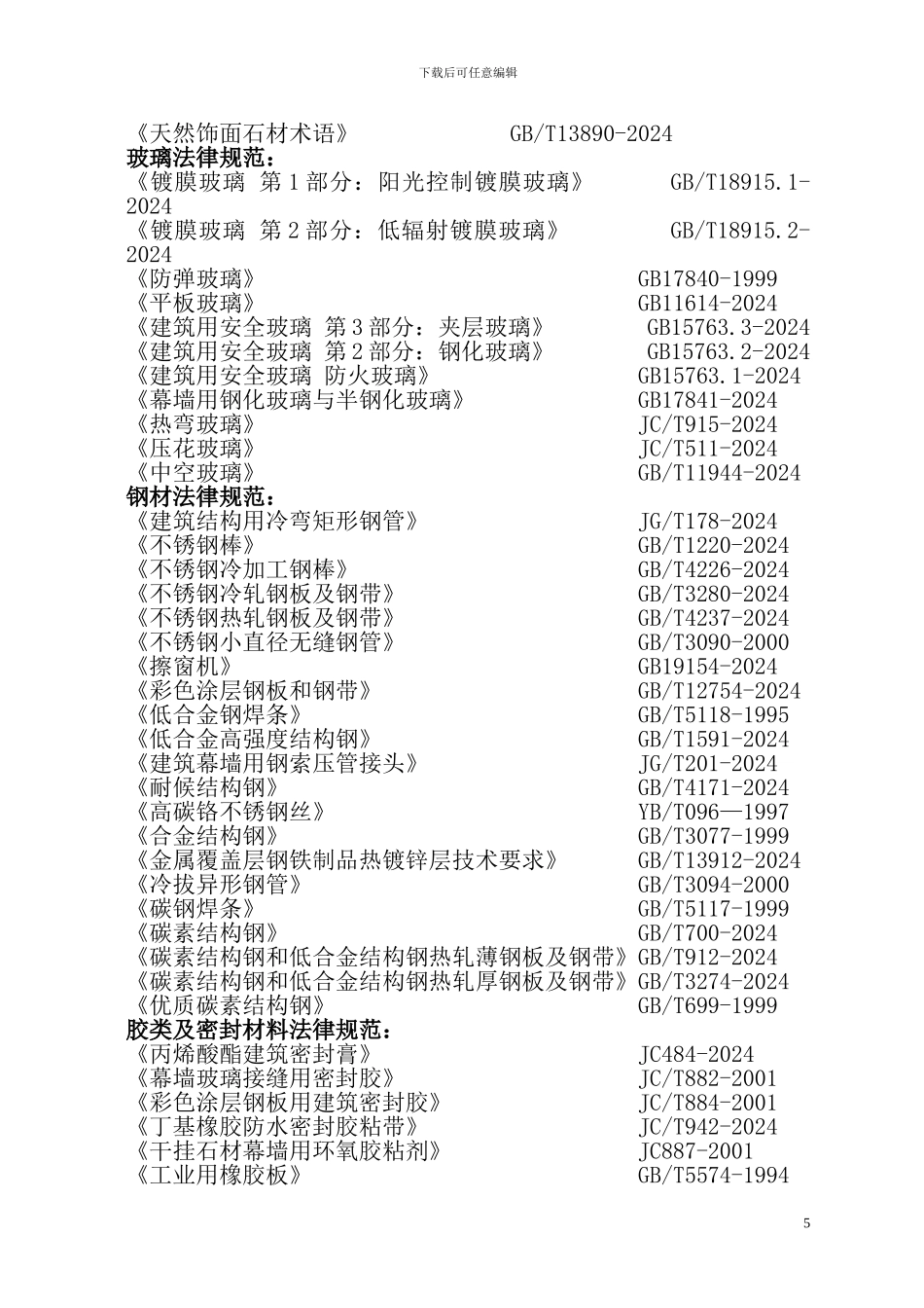 外墙施工组织设计_第3页