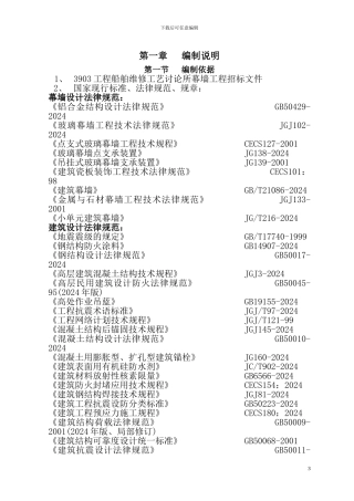 外墙施工组织设计