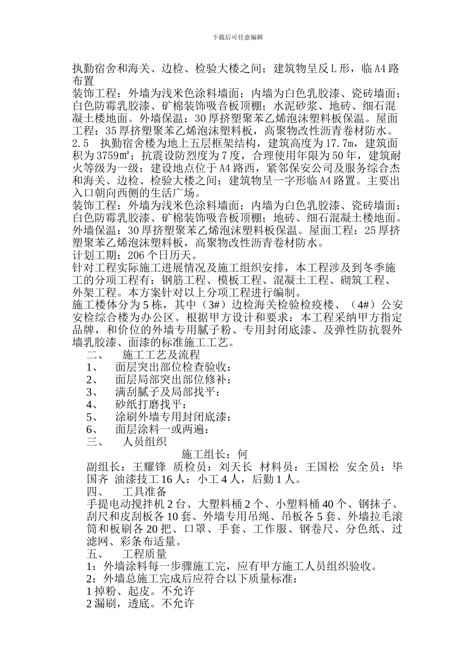 外墙涂料施工方案和流程_第2页