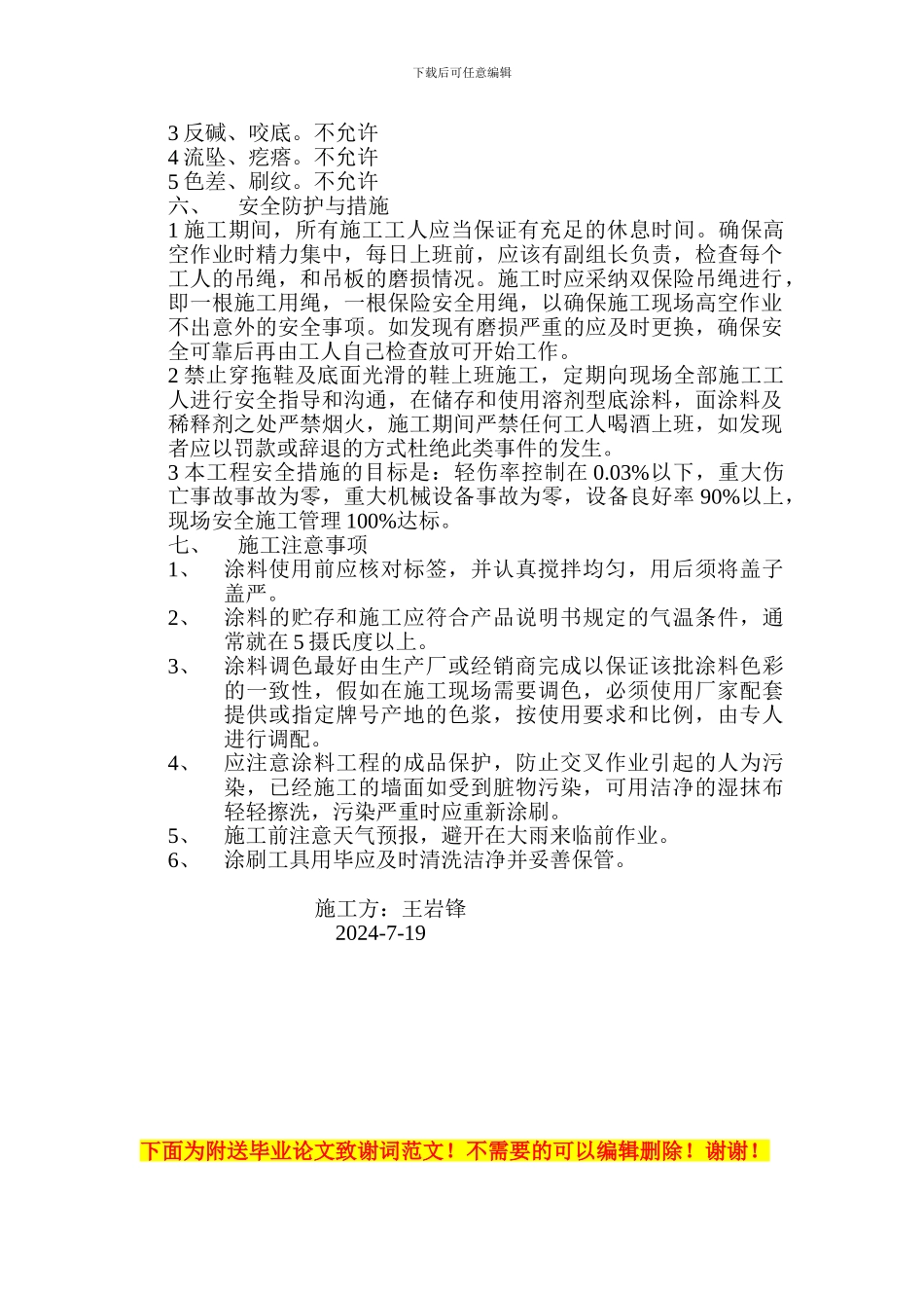 外墙涂料施工方案和流程_第3页