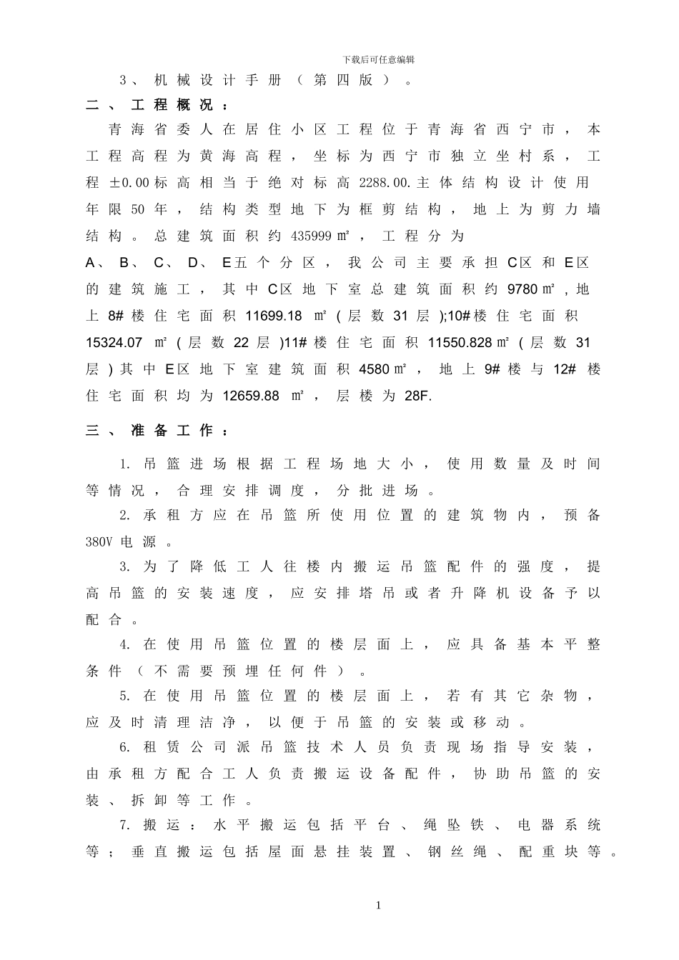 外墙施工电动吊篮施工方案_第2页