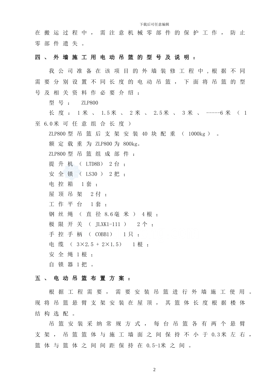 外墙施工电动吊篮施工方案_第3页