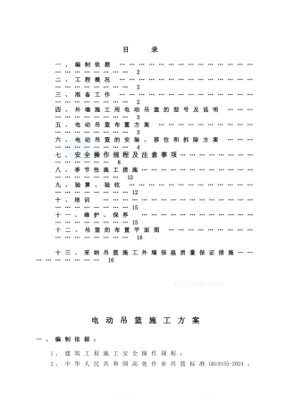 外墙施工电动吊篮施工方案