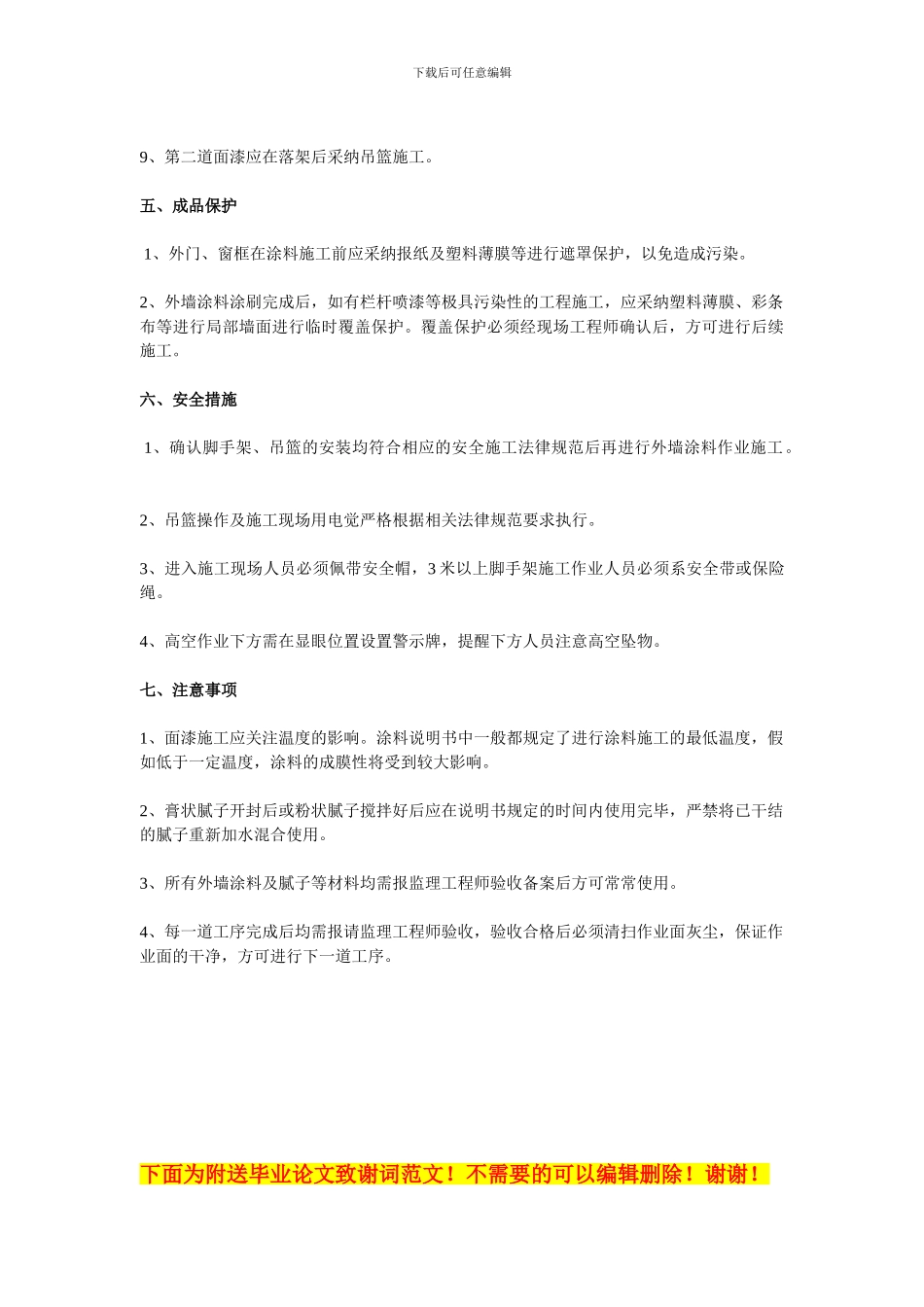 外墙涂料施工方案【范例】_第3页