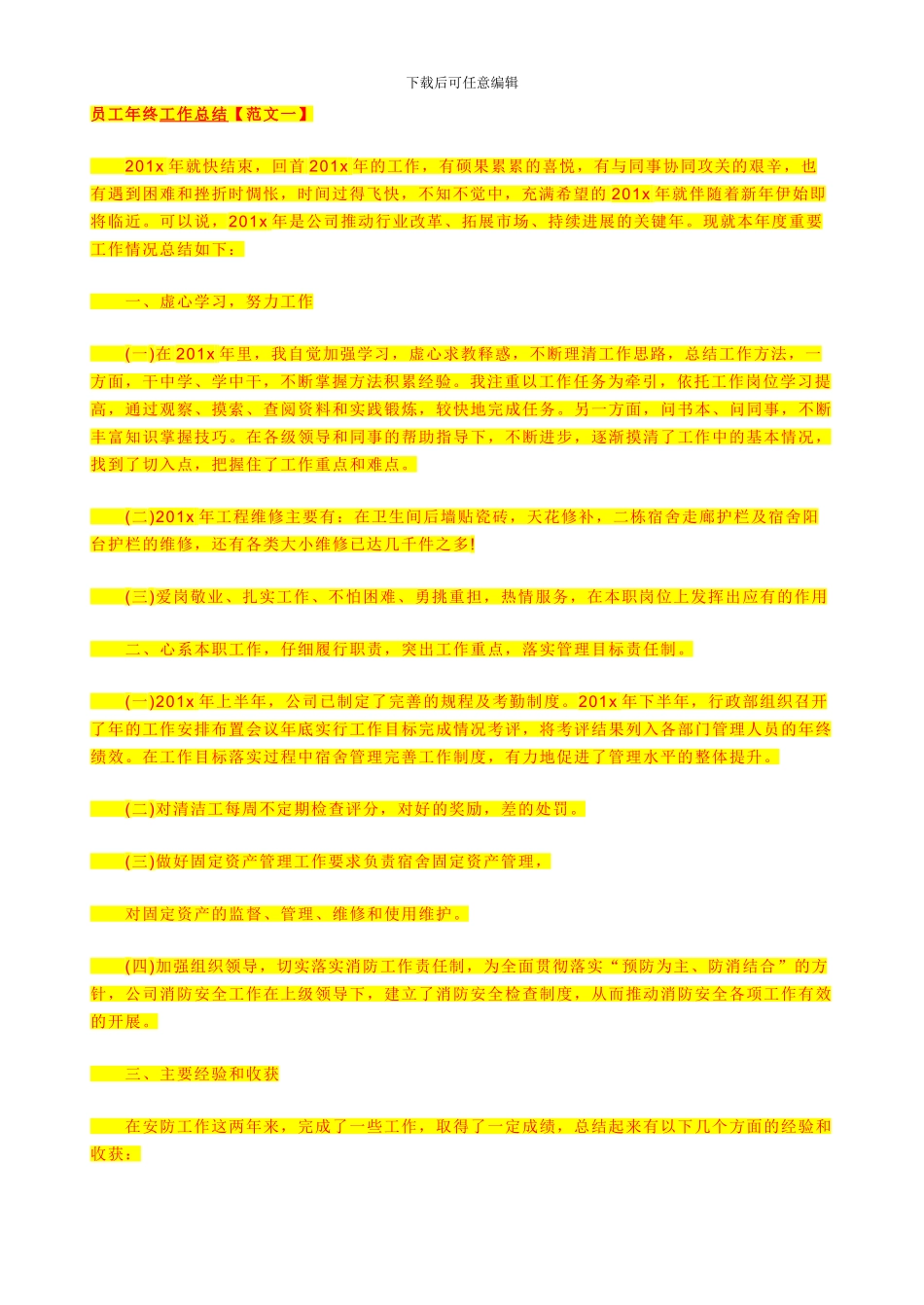 外墙涂料施工方案检查表_第2页