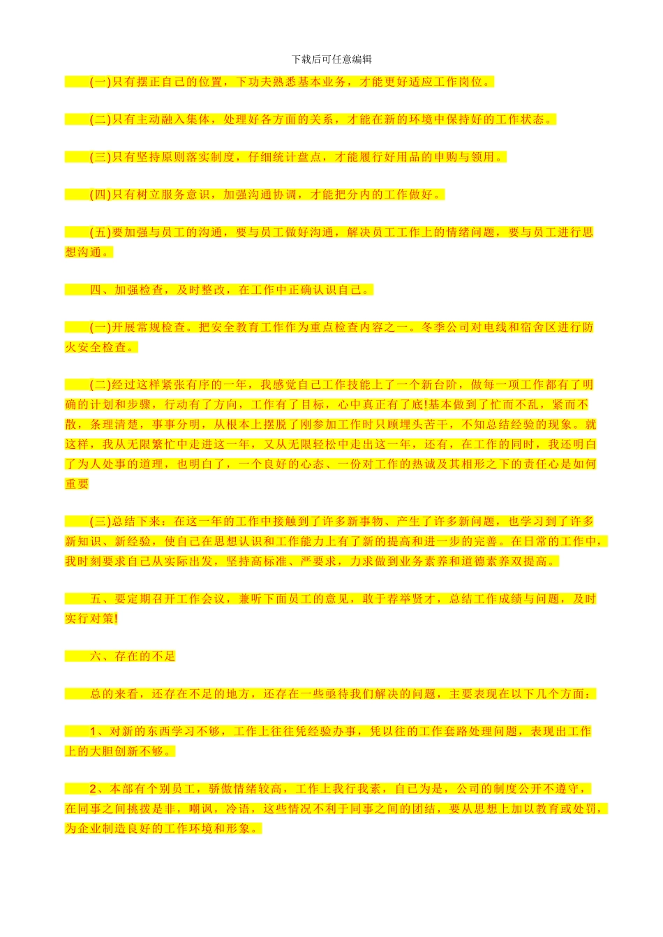 外墙涂料施工方案检查表_第3页