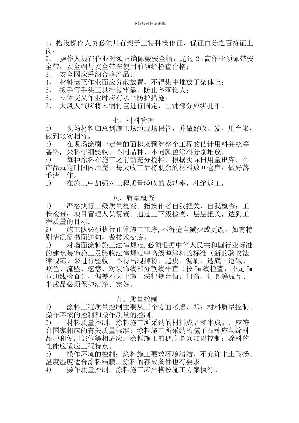 外墙涂料涂刷施工方案_第3页