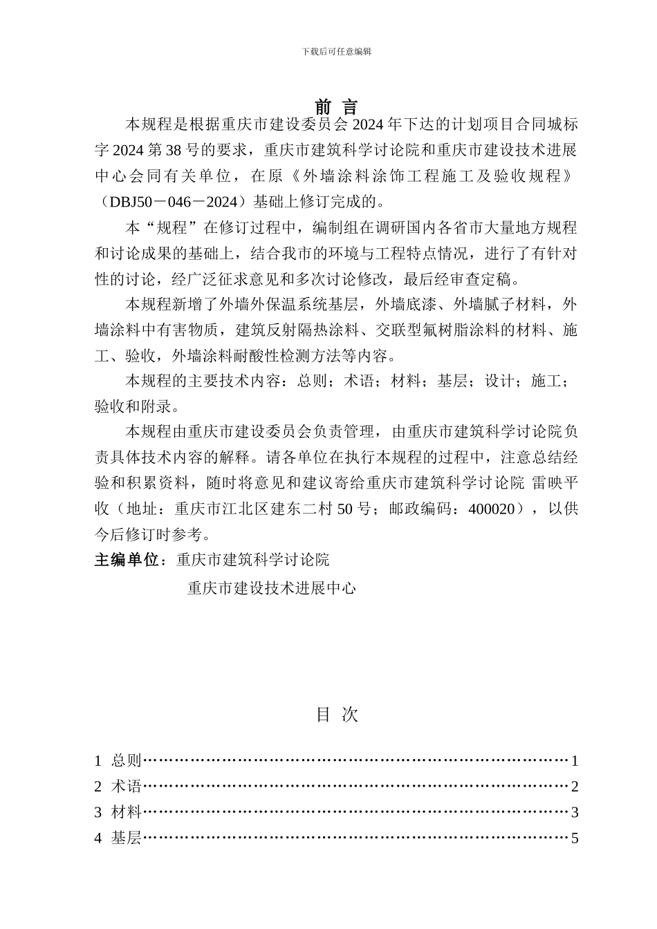 外墙涂料涂饰工程施工及验收规程_第3页