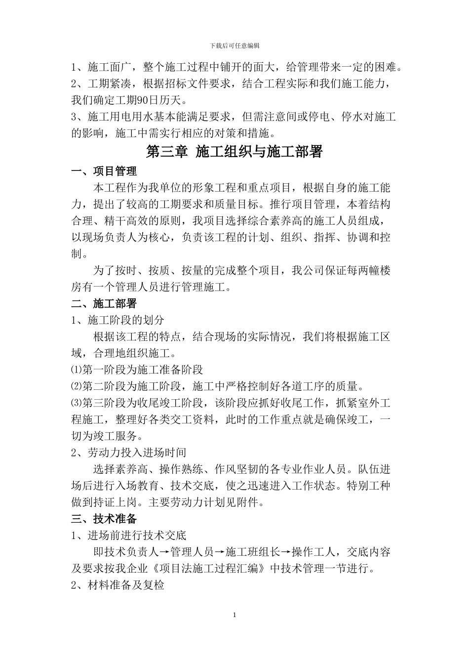 外墙涂料施工组织设计_第2页