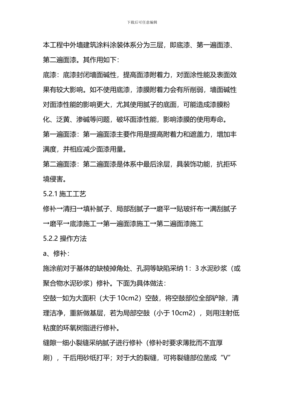 外墙涂料粉刷施工方案_第2页