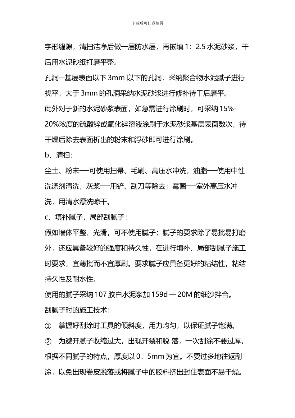 外墙涂料粉刷施工方案_第3页