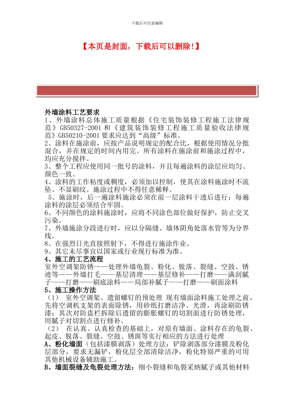 外墙涂料的施工工艺_第2页