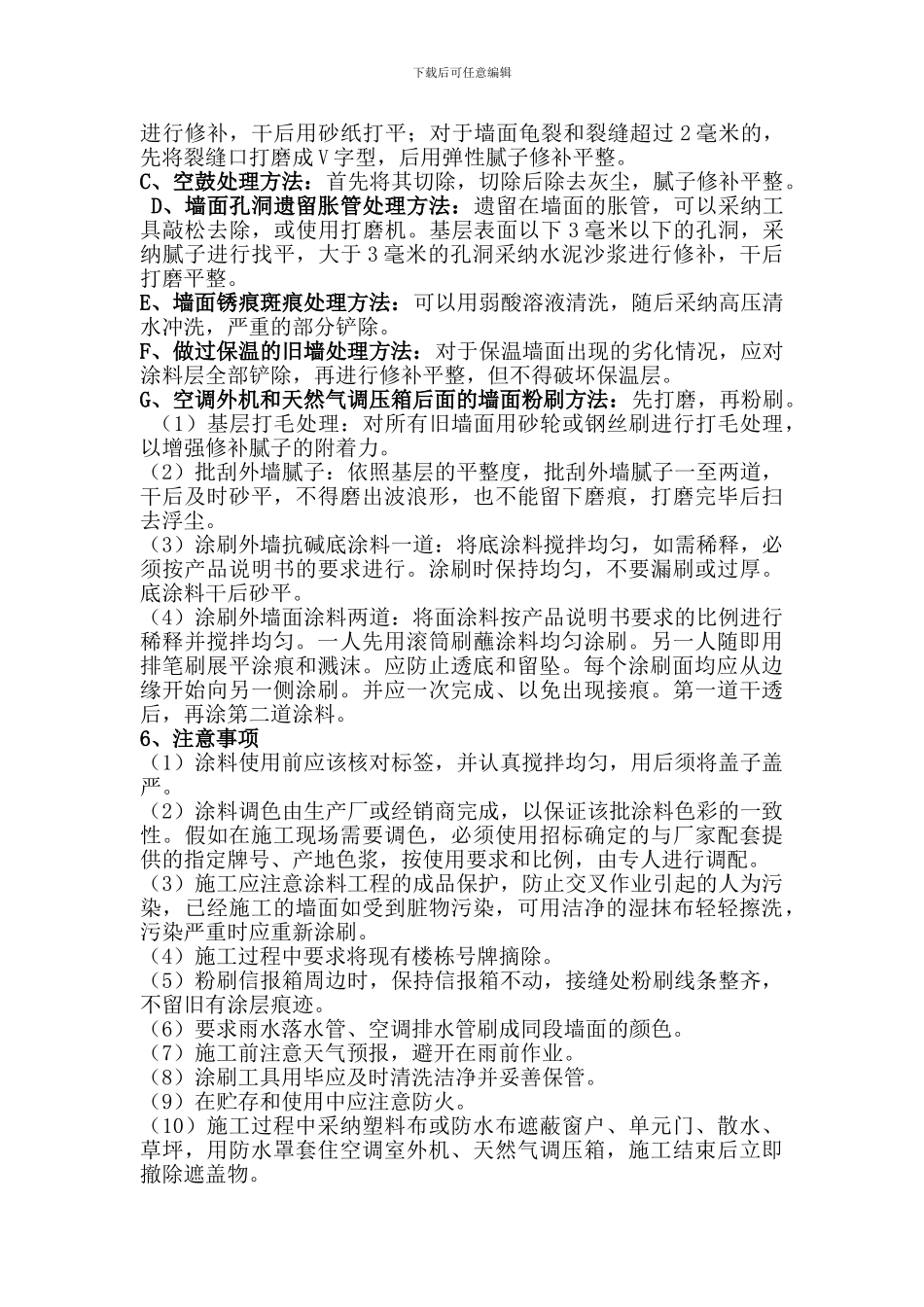 外墙涂料的施工工艺_第3页