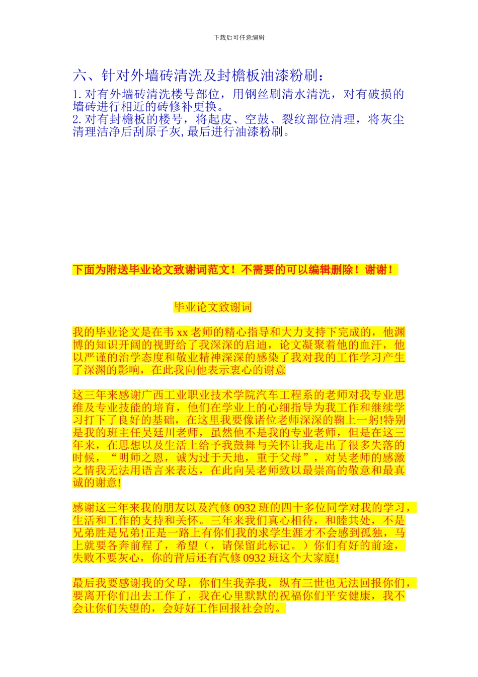 外墙涂料翻新几个细节问题-合肥外墙涂料翻新施工方案_第2页