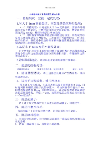 外墙涂料翻新几个细节问题-合肥外墙涂料翻新施工方案