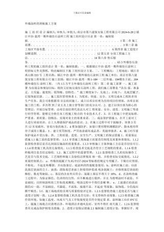 外墙涂料的滑板施工方案