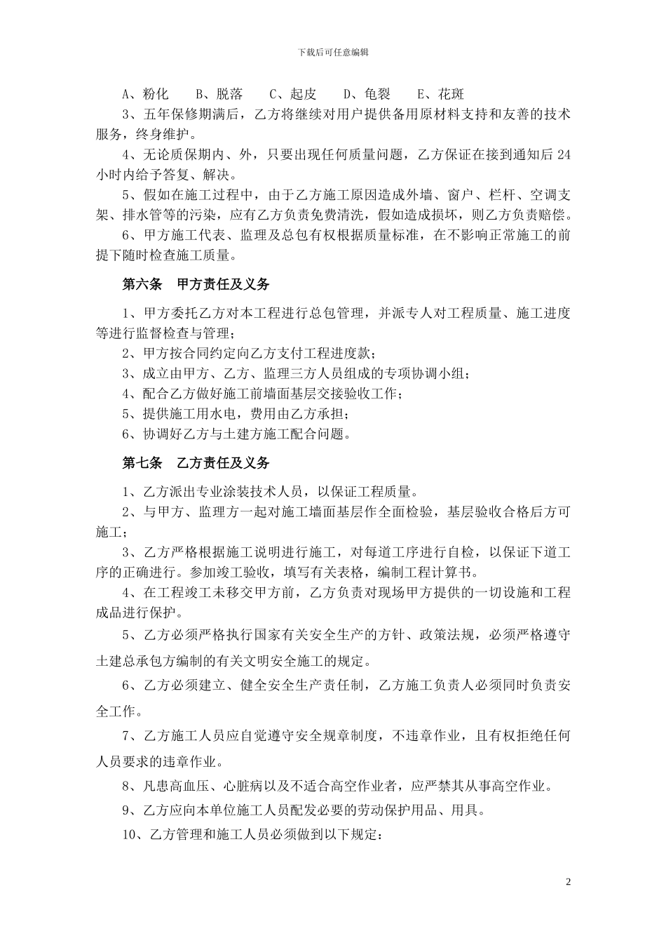 外墙涂料采购施工合同_第2页