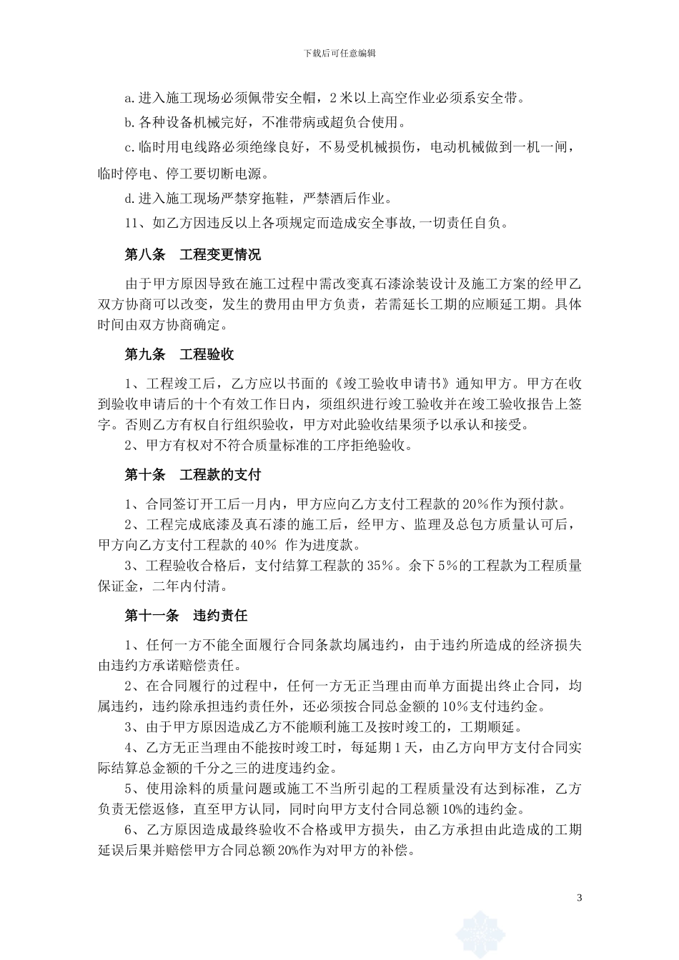 外墙涂料采购施工合同_第3页