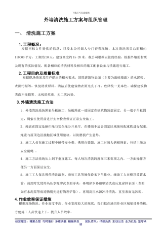 外墙清洗施工方案()