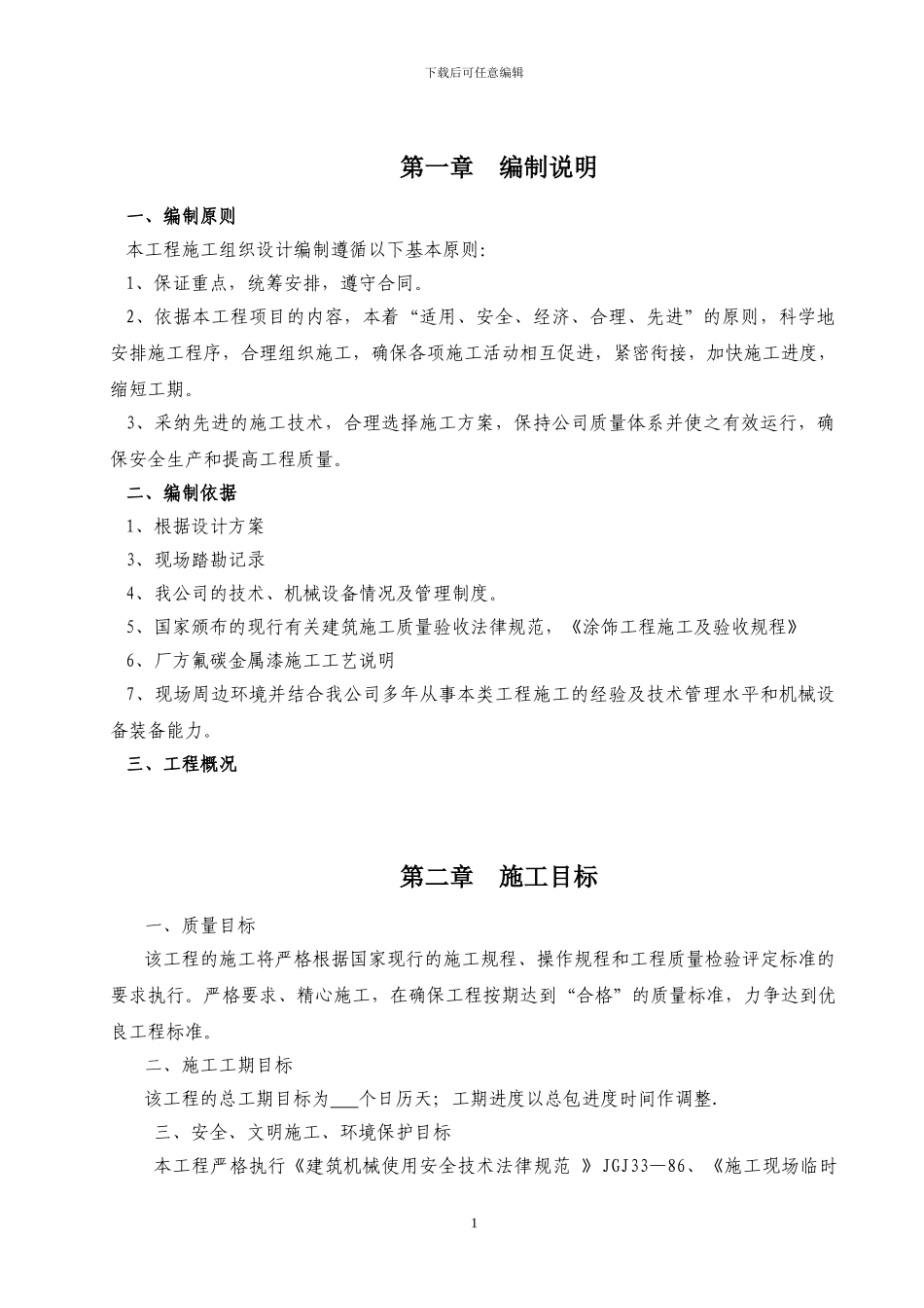 外墙涂饰施工方案_第2页