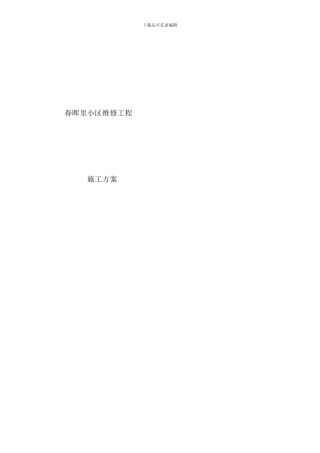 外墙渗漏水维修施工方案