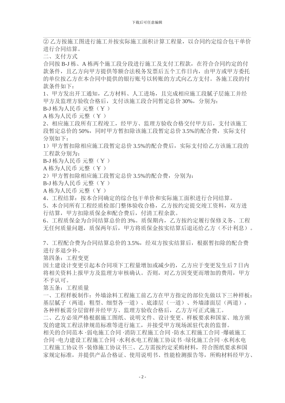 外墙涂料施工合同()_第2页