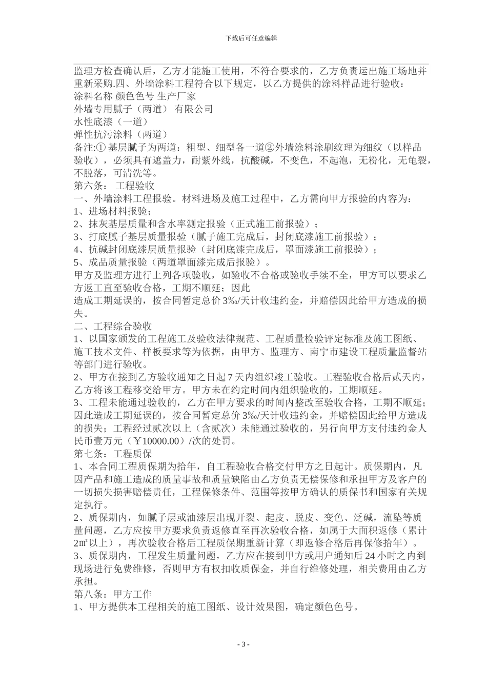 外墙涂料施工合同()_第3页