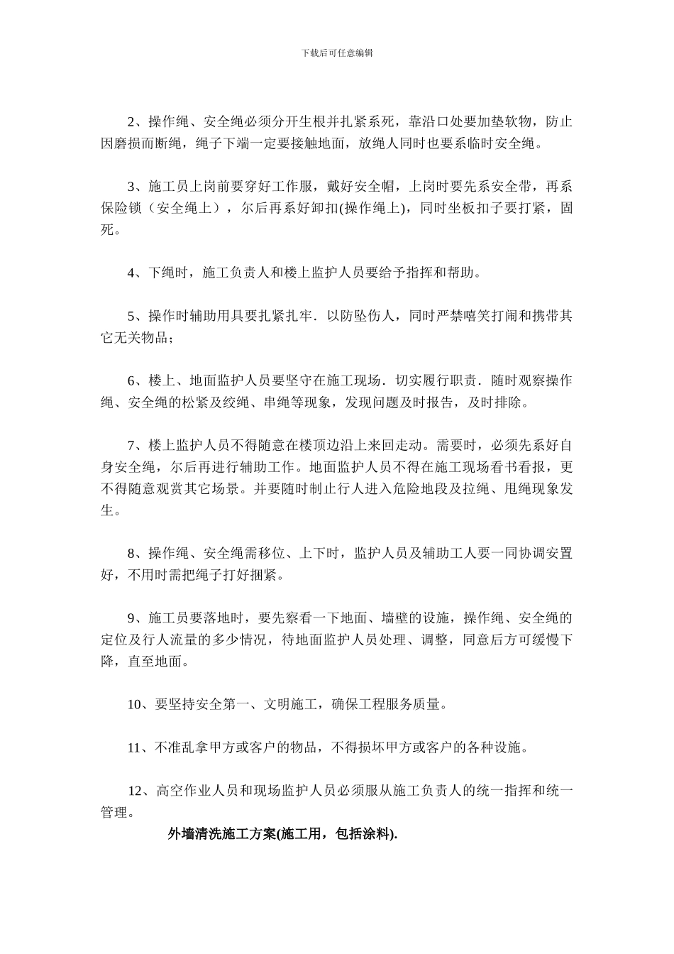 外墙清洗施工方案_第2页