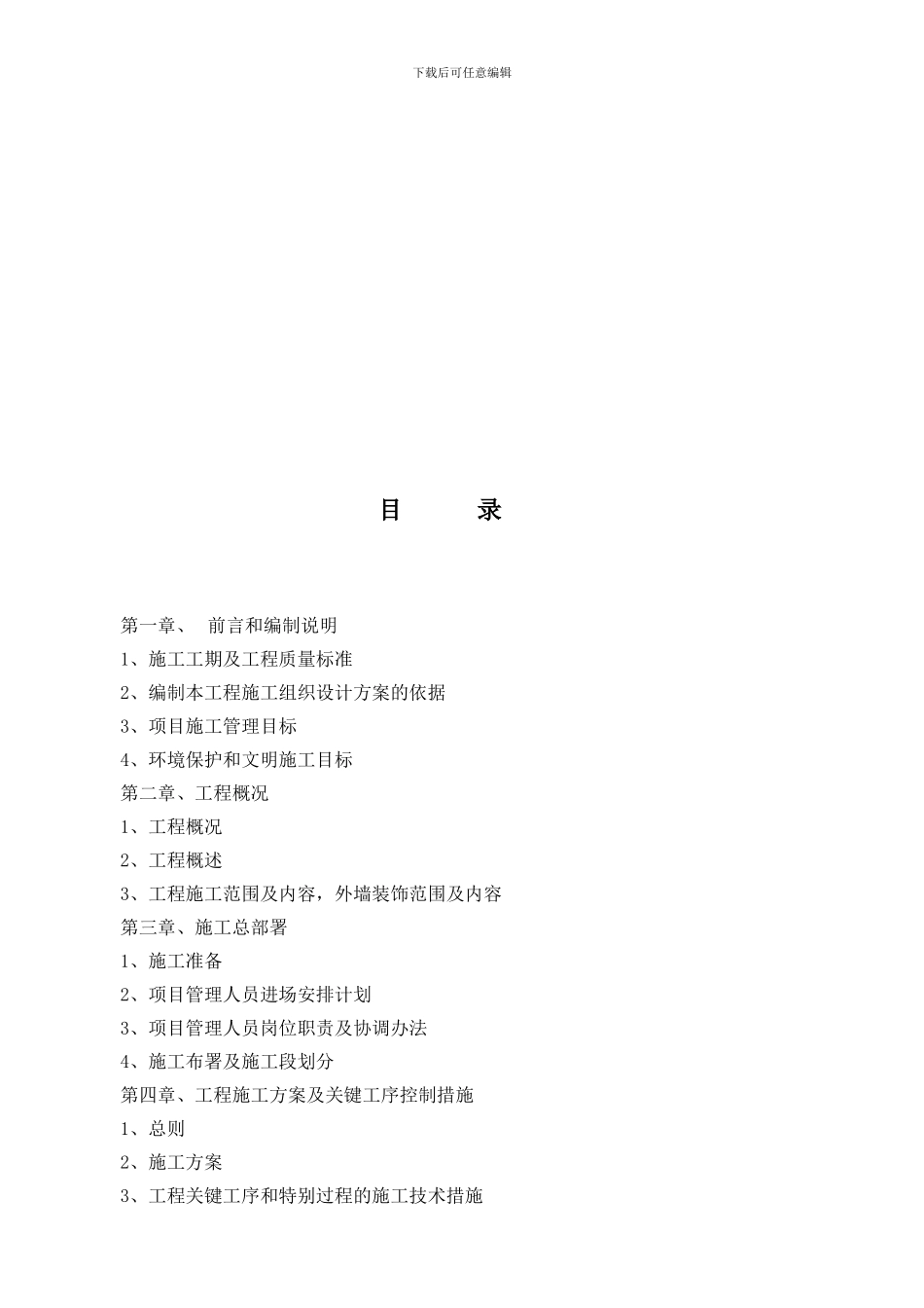 外墙生态壁材施工方案_第2页