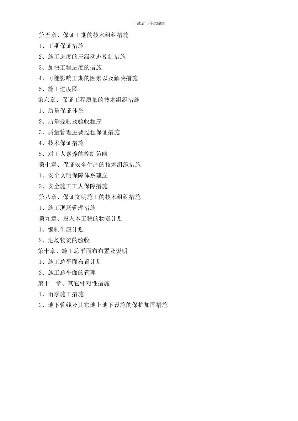 外墙生态壁材施工方案_第3页