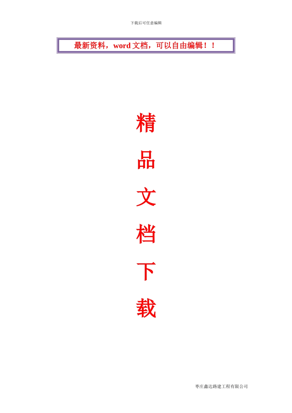 外墙真石漆施工方案_第1页