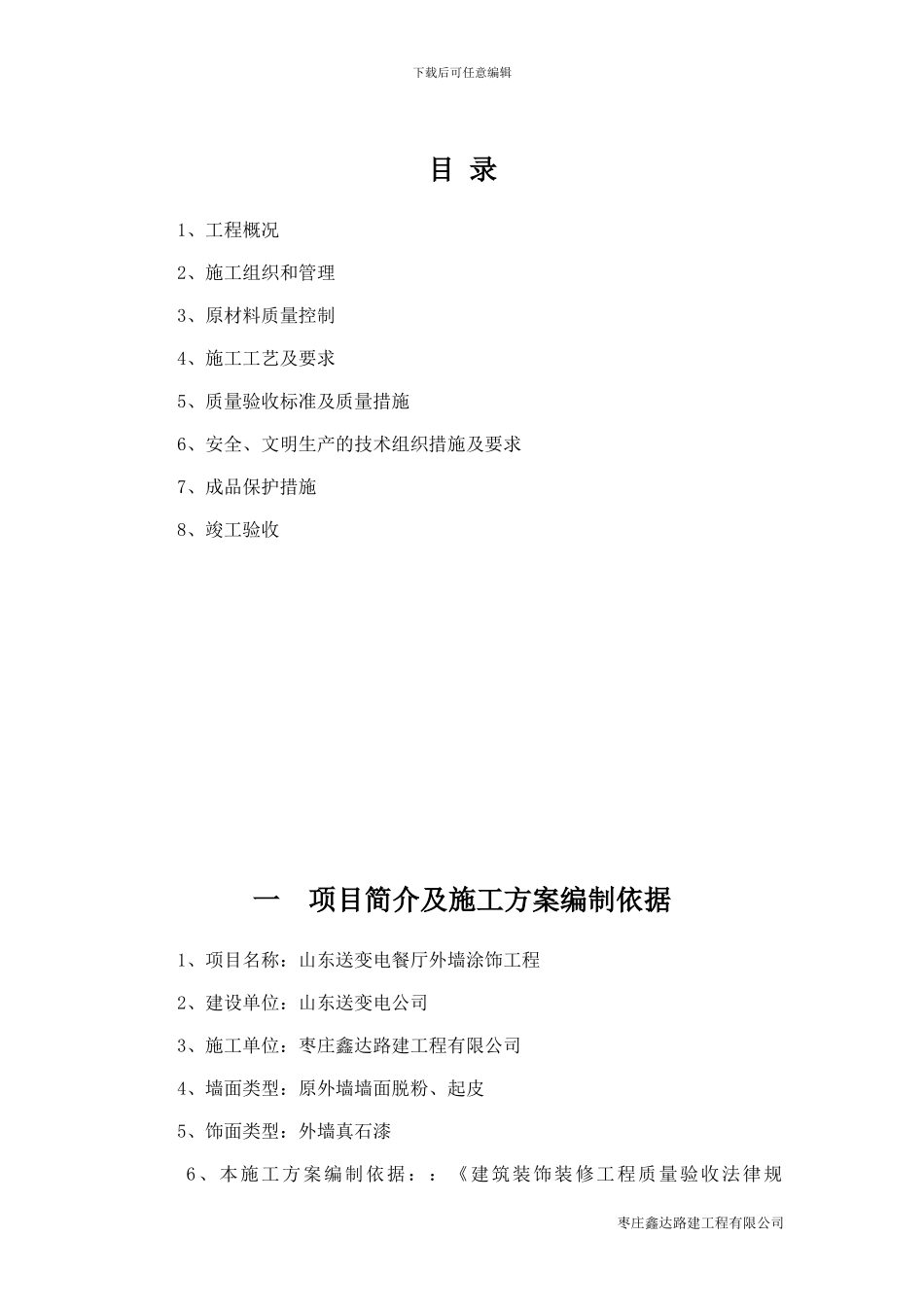 外墙真石漆施工方案_第3页