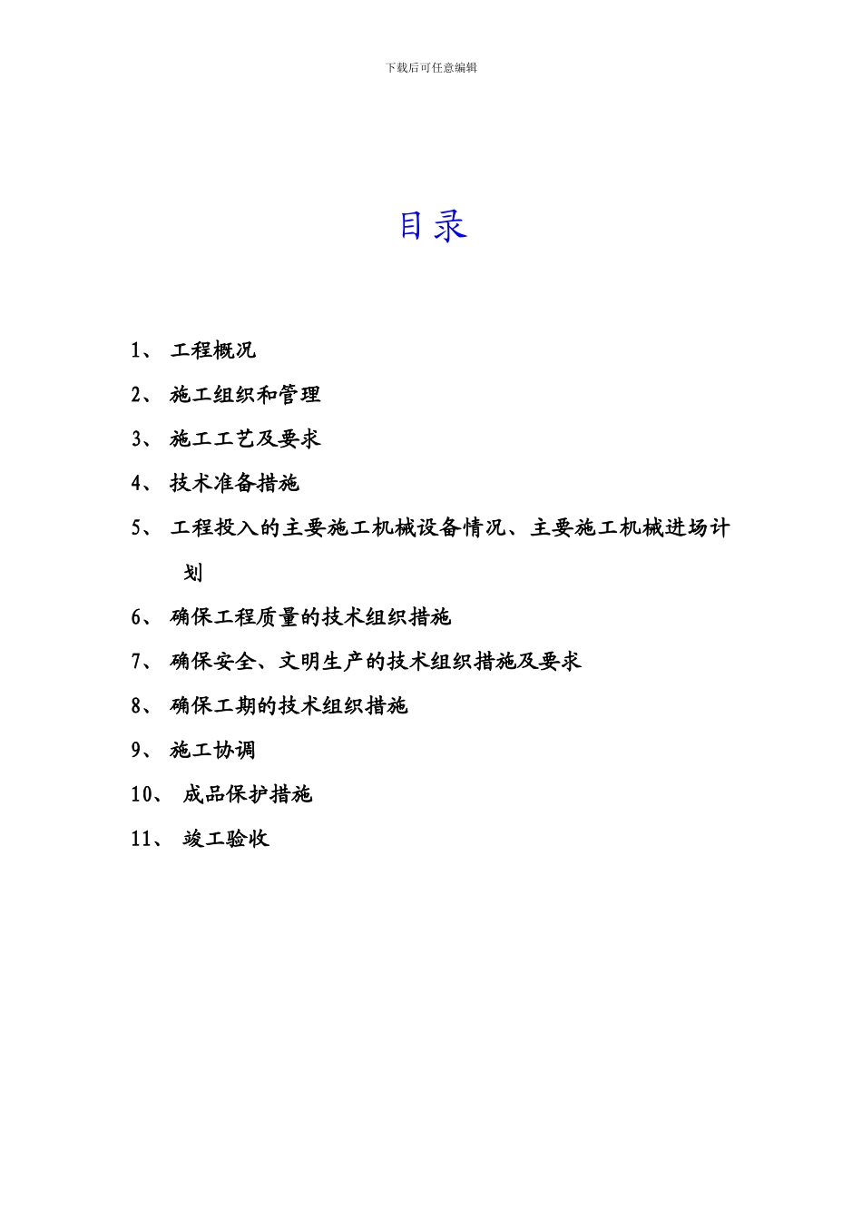 外墙真石漆涂料工程施工方案_第2页