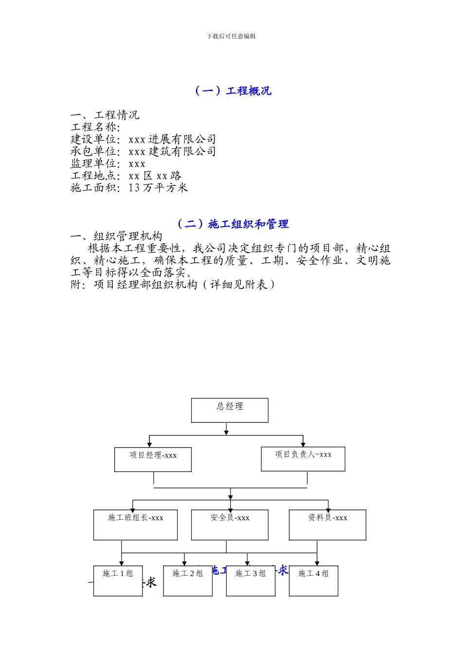 外墙真石漆涂料工程施工方案_第3页