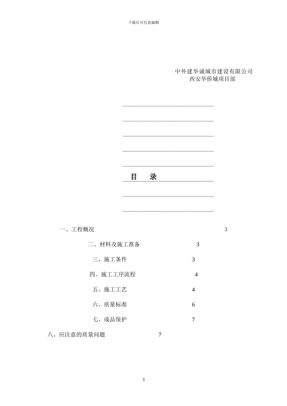 外墙石材干挂工程施工专项方案[1]_第3页