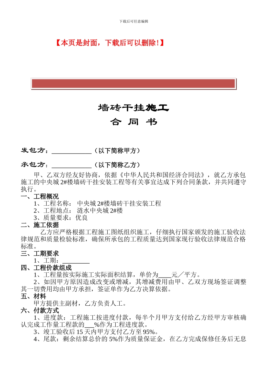 外墙石材干挂施工合同书_第2页