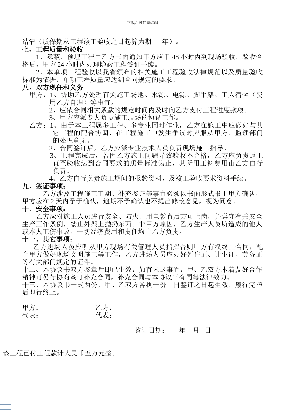 外墙石材干挂施工合同书_第3页