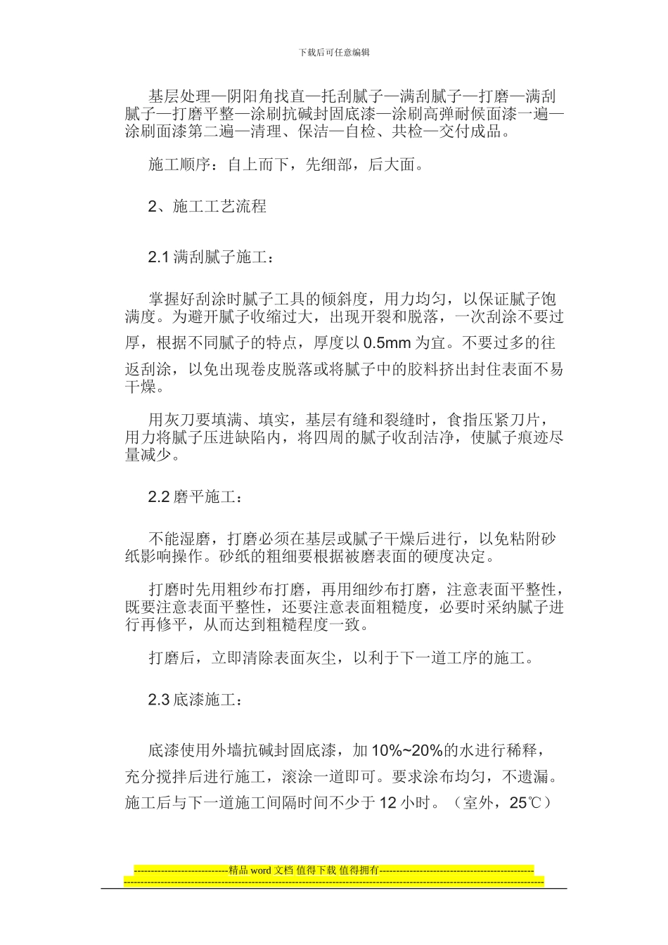 外墙涂料施工方案目录_第3页