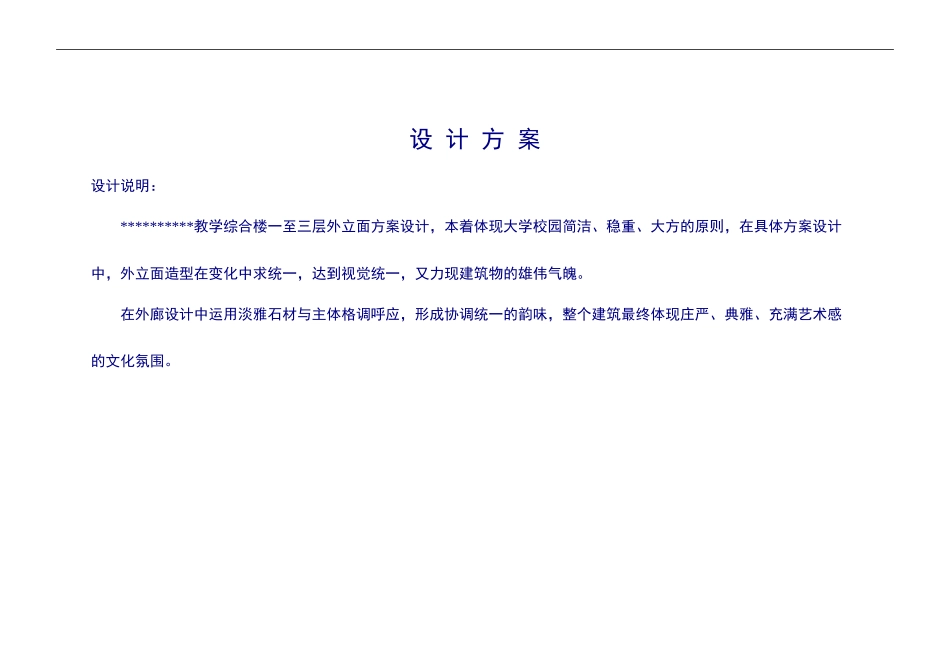 外墙石材干挂施工方案_第2页
