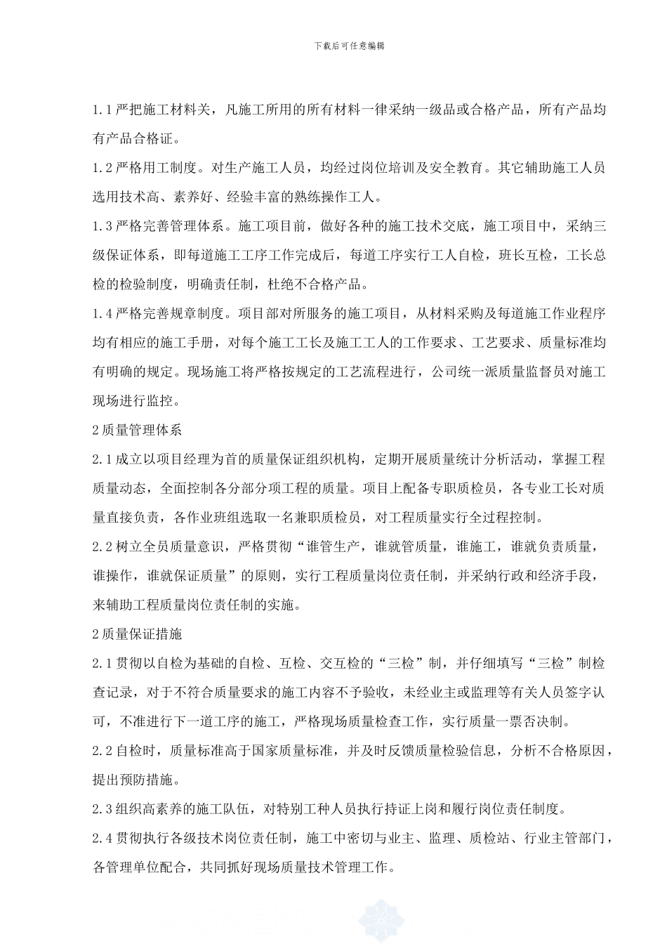 外墙石材施工方案_第2页