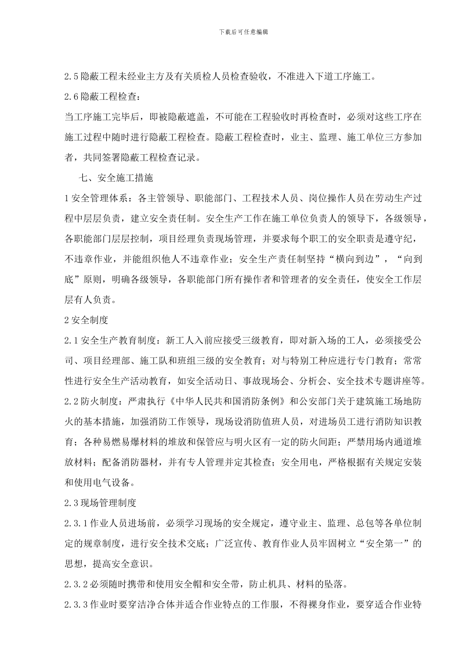 外墙石材施工方案_第3页