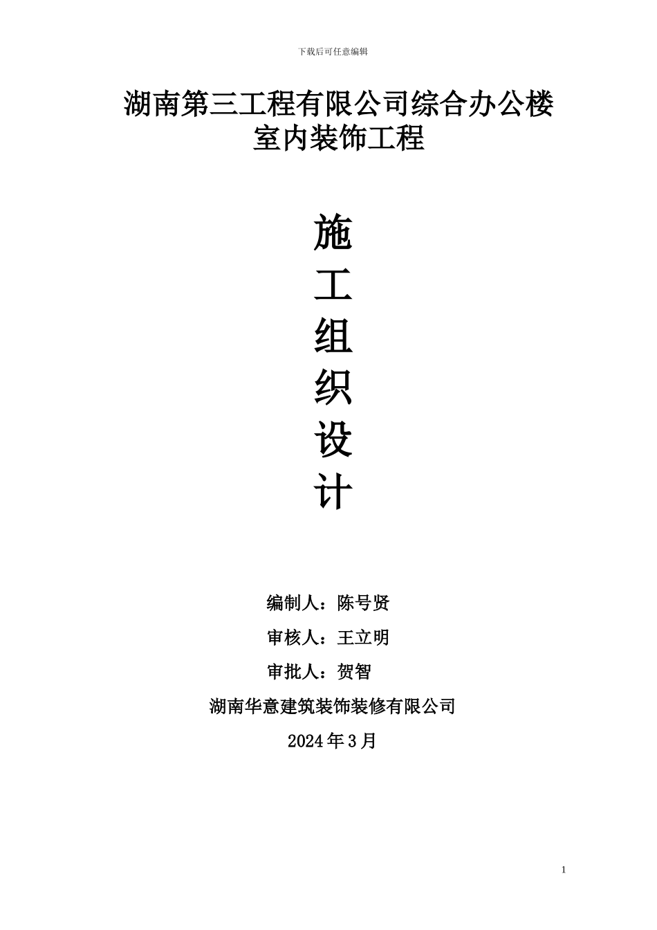 外墙石材施工组织设计_第1页