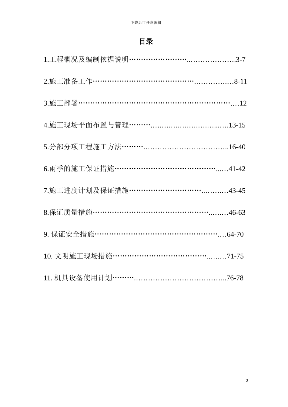 外墙石材施工组织设计_第2页
