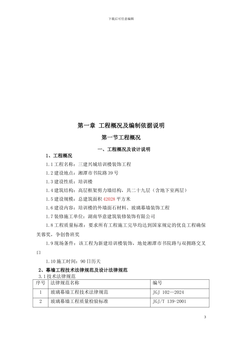 外墙石材施工组织设计_第3页