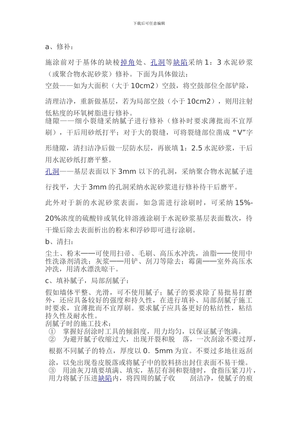 外墙涂料的施工方案_第2页